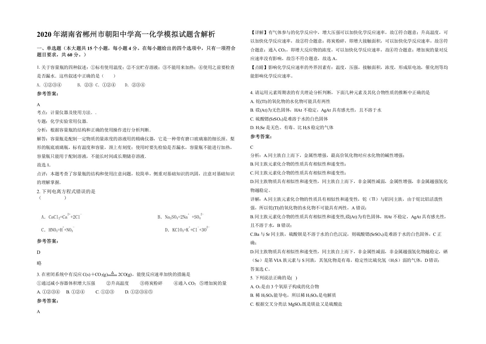 2020年湖南省郴州市朝阳中学高一化学模拟试题含解析