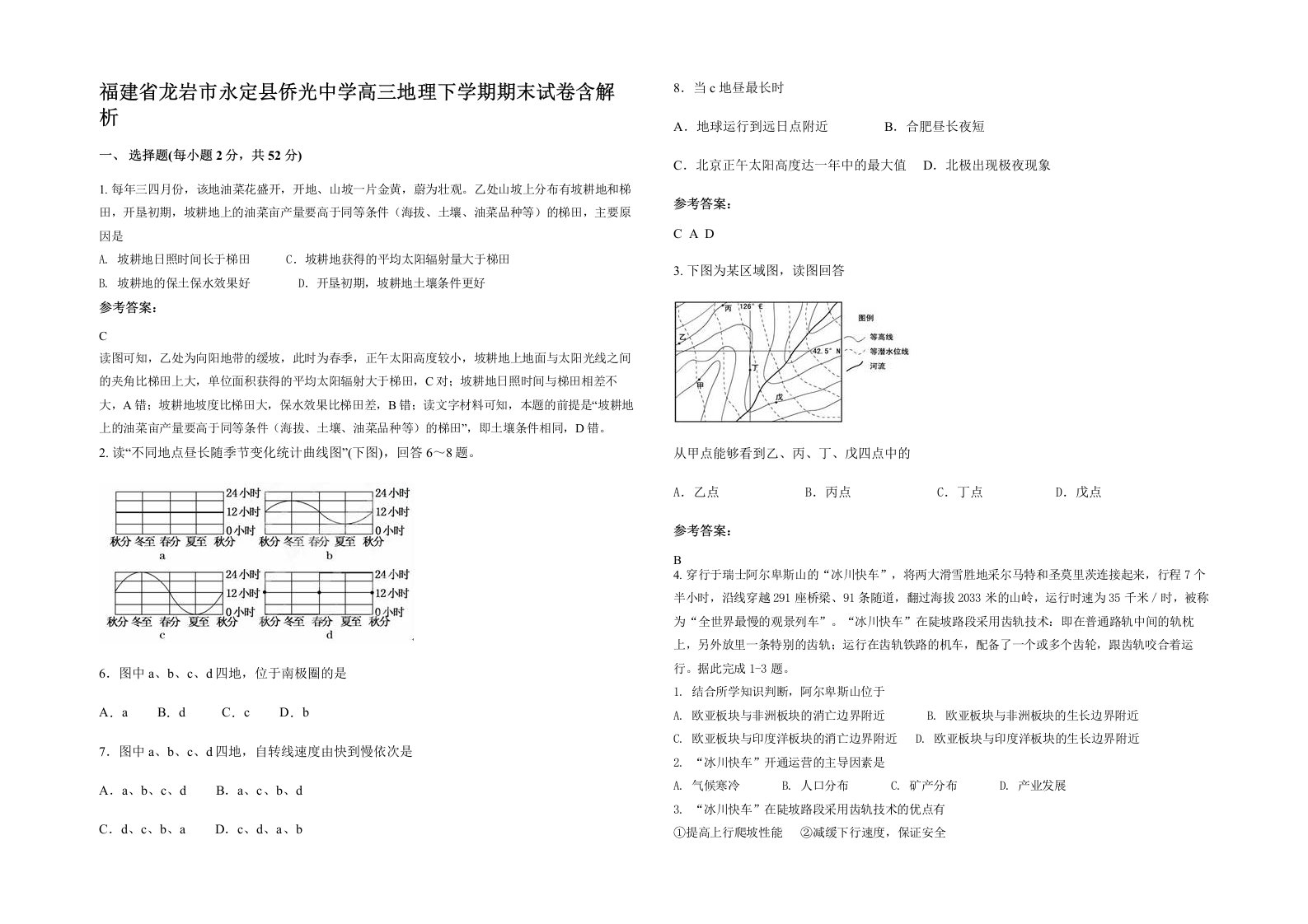 福建省龙岩市永定县侨光中学高三地理下学期期末试卷含解析