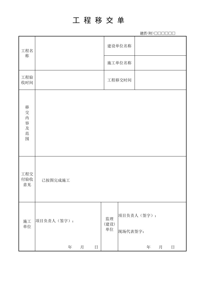 完工工程移交单3