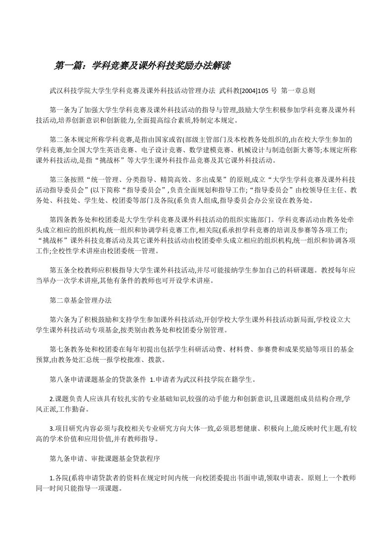 学科竞赛及课外科技奖励办法解读（样例5）[修改版]