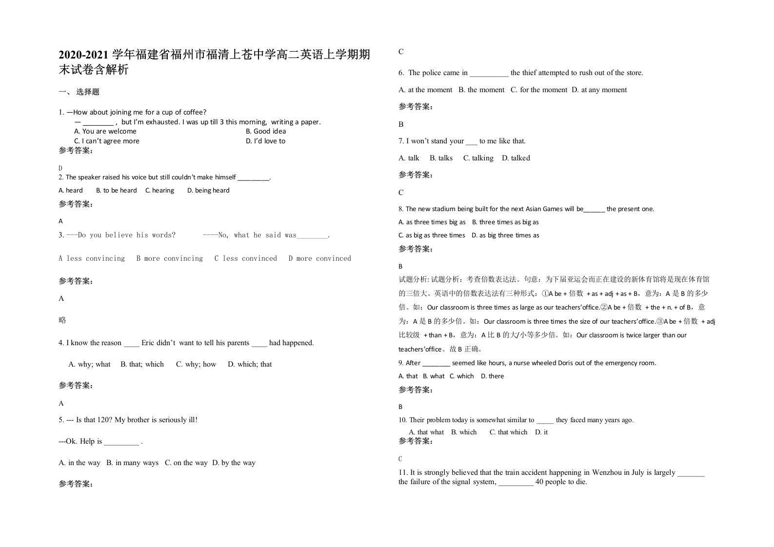 2020-2021学年福建省福州市福清上苍中学高二英语上学期期末试卷含解析