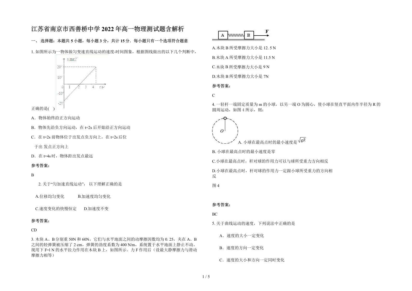 江苏省南京市西善桥中学2022年高一物理测试题含解析