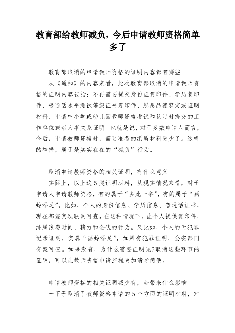 教育部给教师减负，今后申请教师资格简单多了