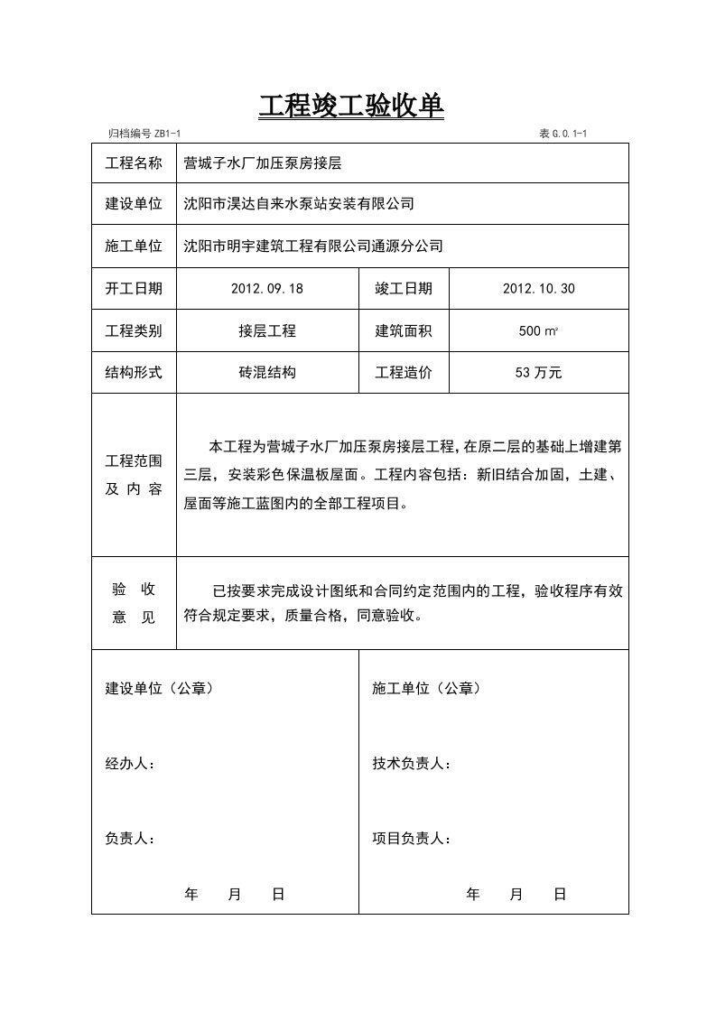 工程竣工验收单