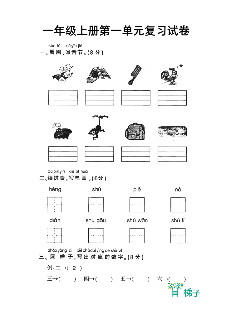 小学语文一年级练习