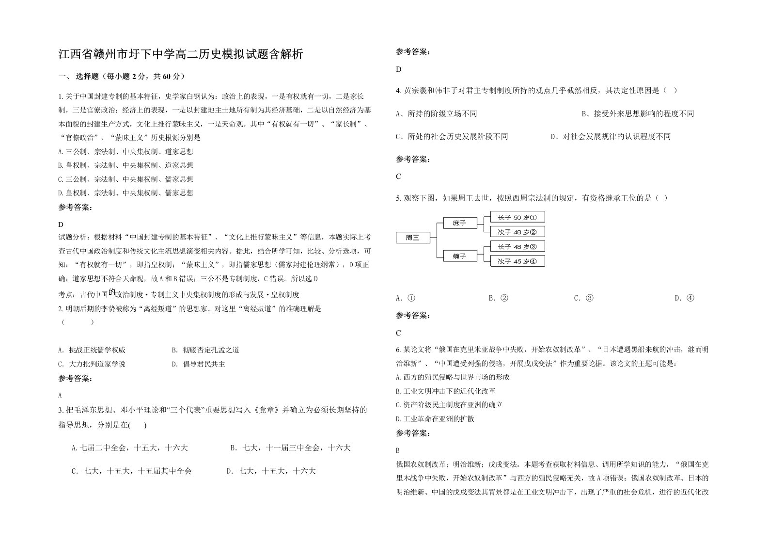 江西省赣州市圩下中学高二历史模拟试题含解析