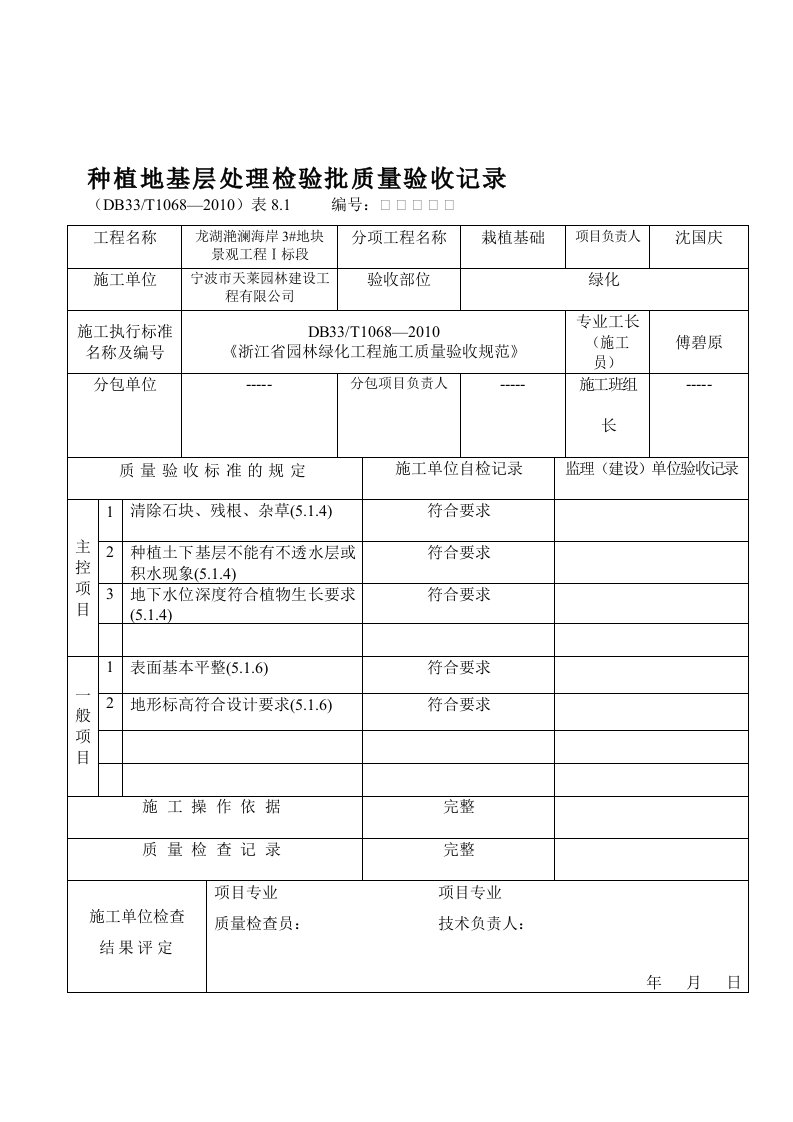 浙江省园林绿化资料表格