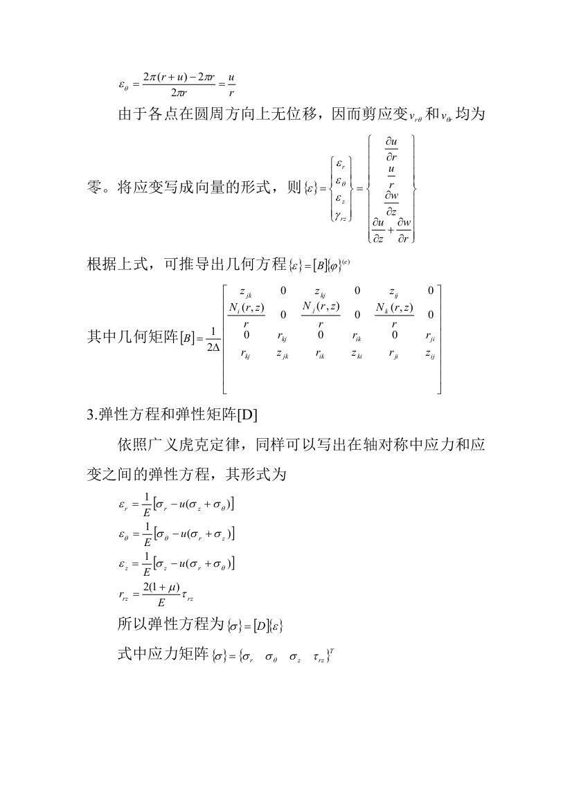 常用单元的刚矩阵