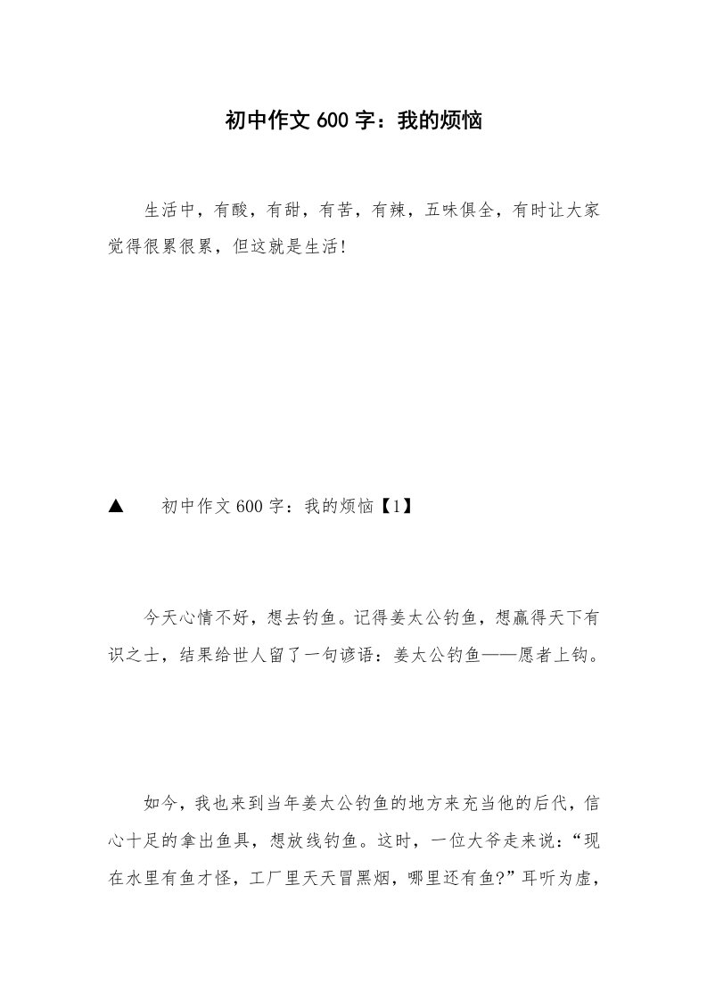 初中作文600字：我的烦恼