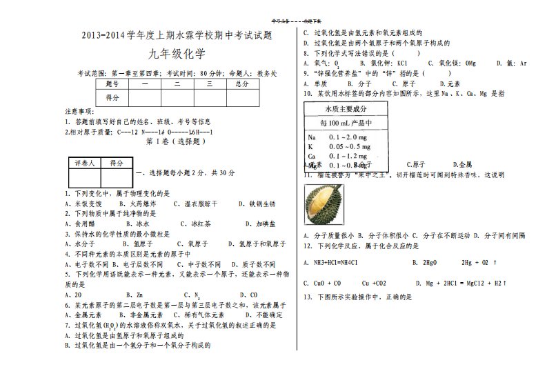 九年级化学上册期中考试试卷