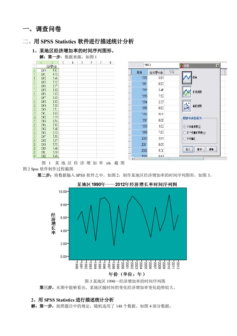 spss练习作业具体步骤