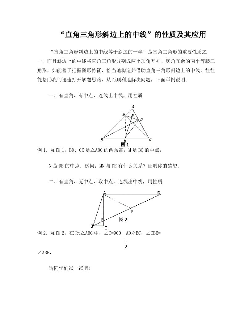 直角三角形斜边上的中线性质练习