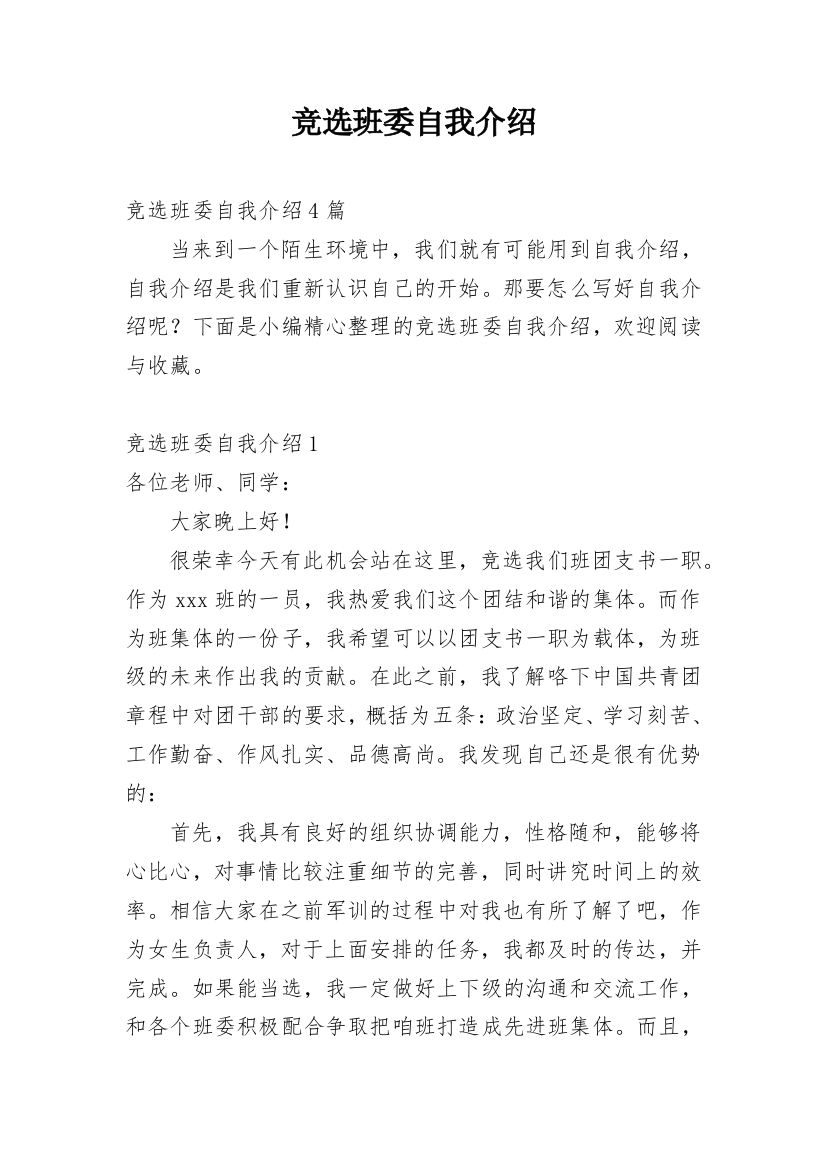 竞选班委自我介绍_12