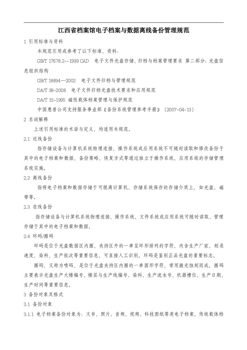 江西省档案馆档案数据备份方案