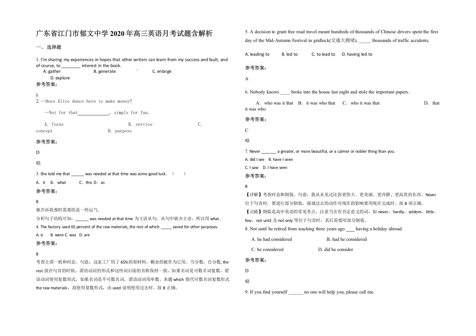 广东省江门市郁文中学2020年高三英语月考试题含解析