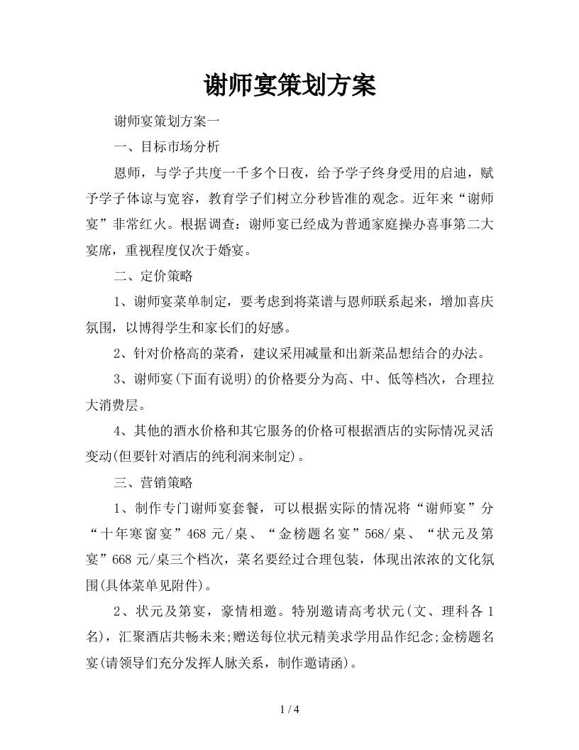 谢师宴策划方案新