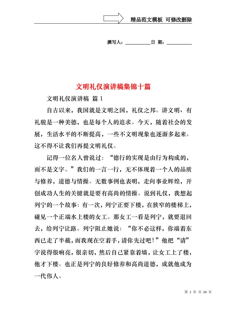 文明礼仪演讲稿集锦十篇1