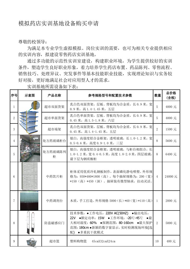 药店实训基地设备清单2