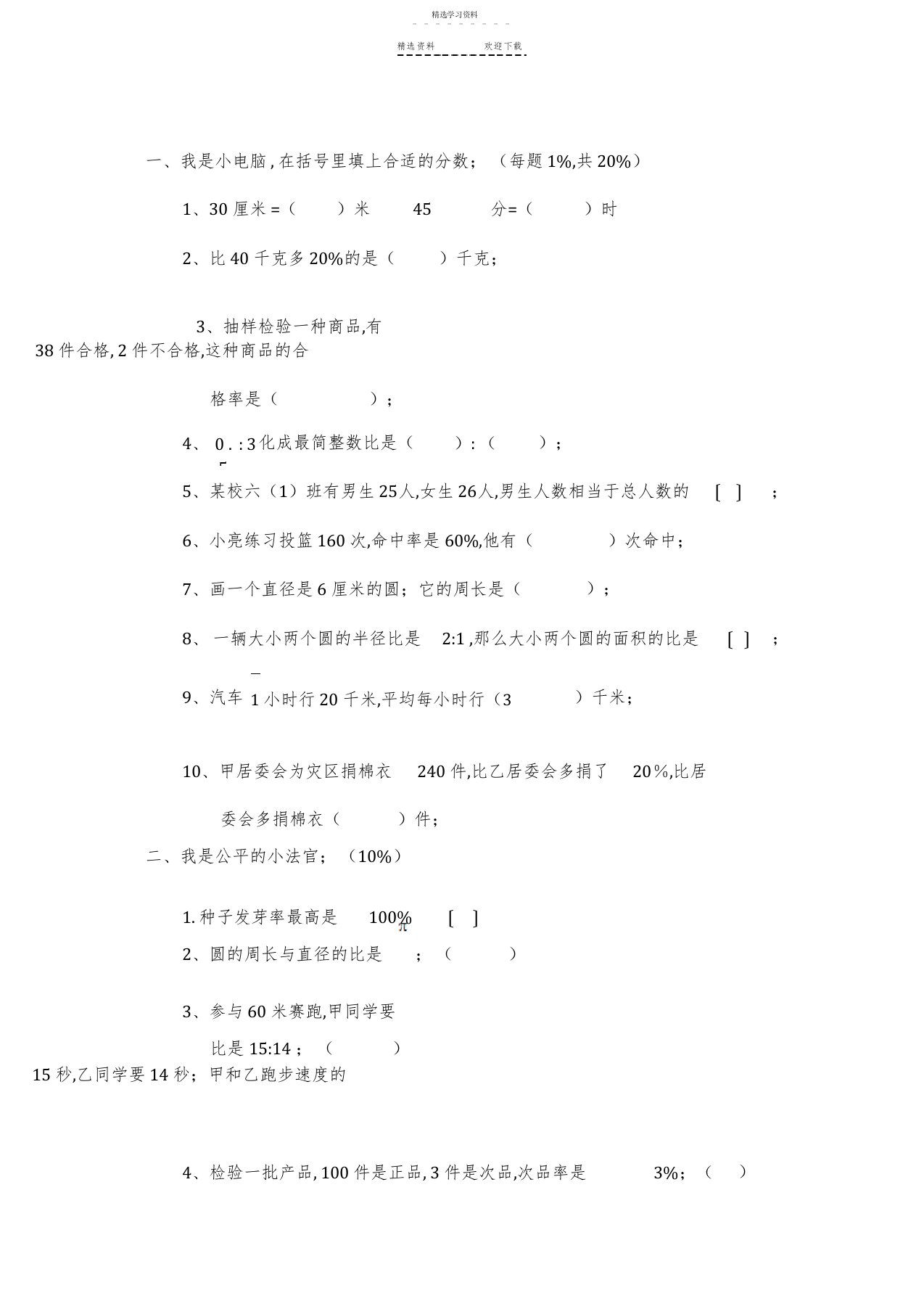 2022年人教版小学数学六年级上册期末考试卷及答案