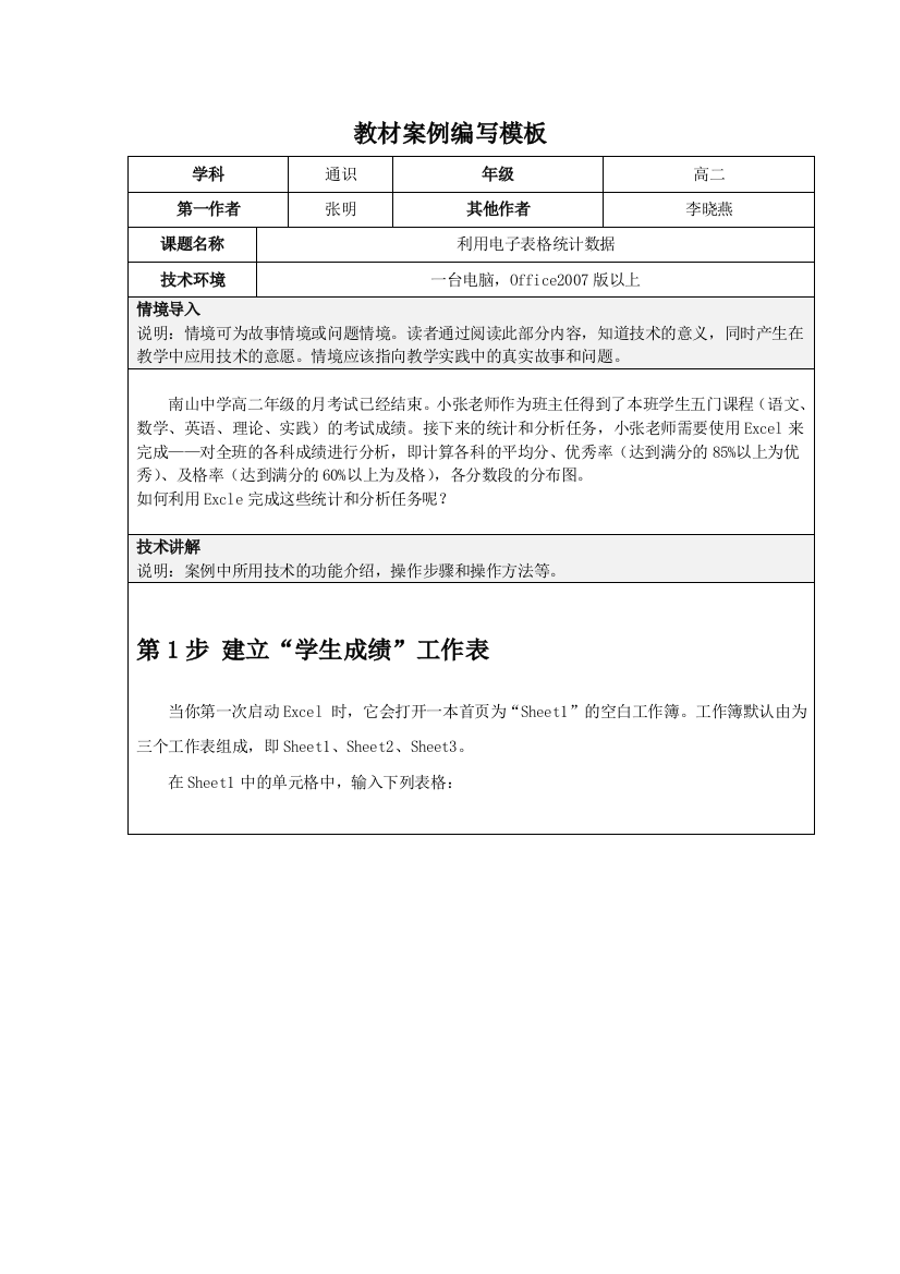 教材范例-利用Excel统计分析学生成绩