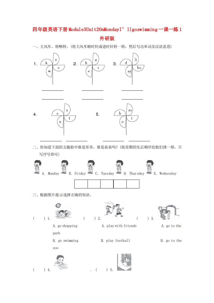 四年级英语下册Module3Unit2OnMondayI’llgoswimming一课一练1外研版.doc