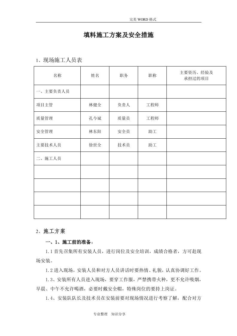 冷却塔填料施工组织方案设计和安全措施