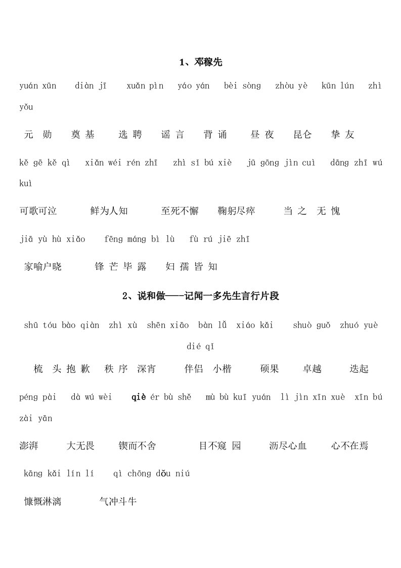 (精选)2016最新人教版七年级下册语文拼音词语单