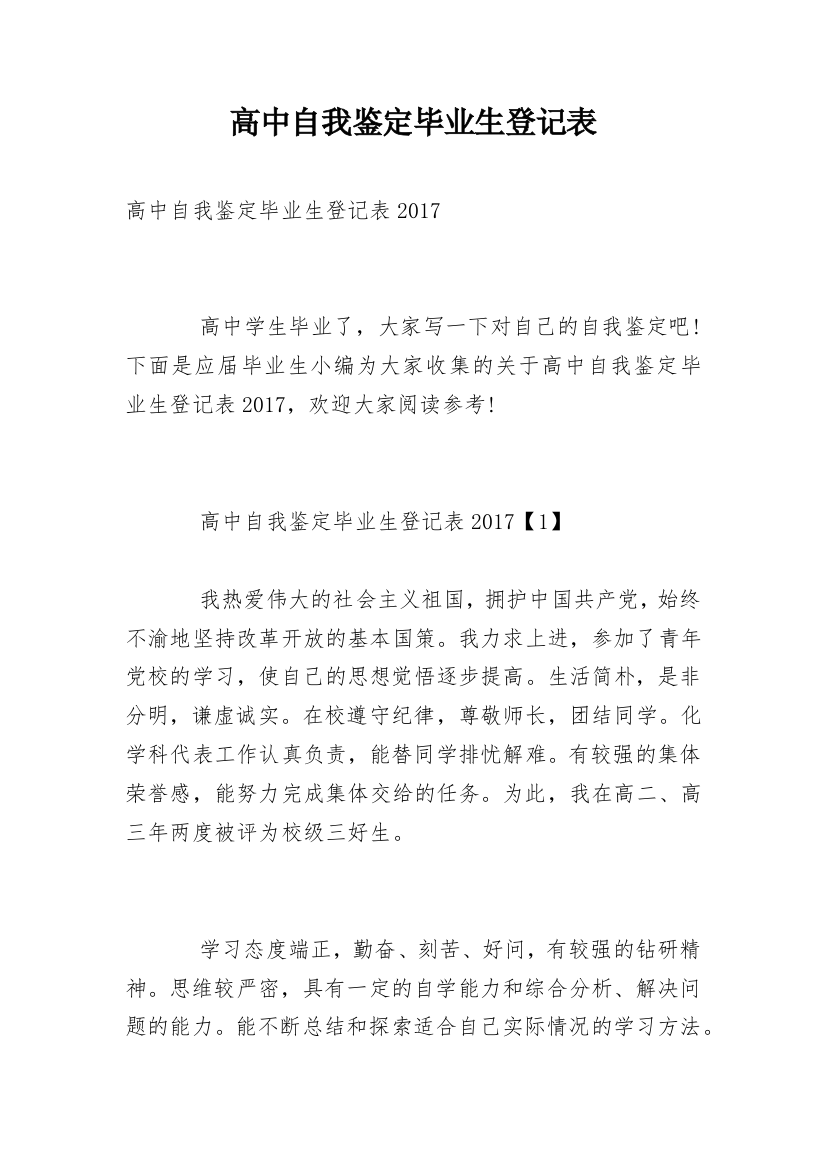 高中自我鉴定毕业生登记表_3