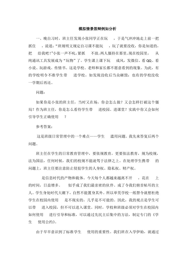 模拟情景答辩示例分析