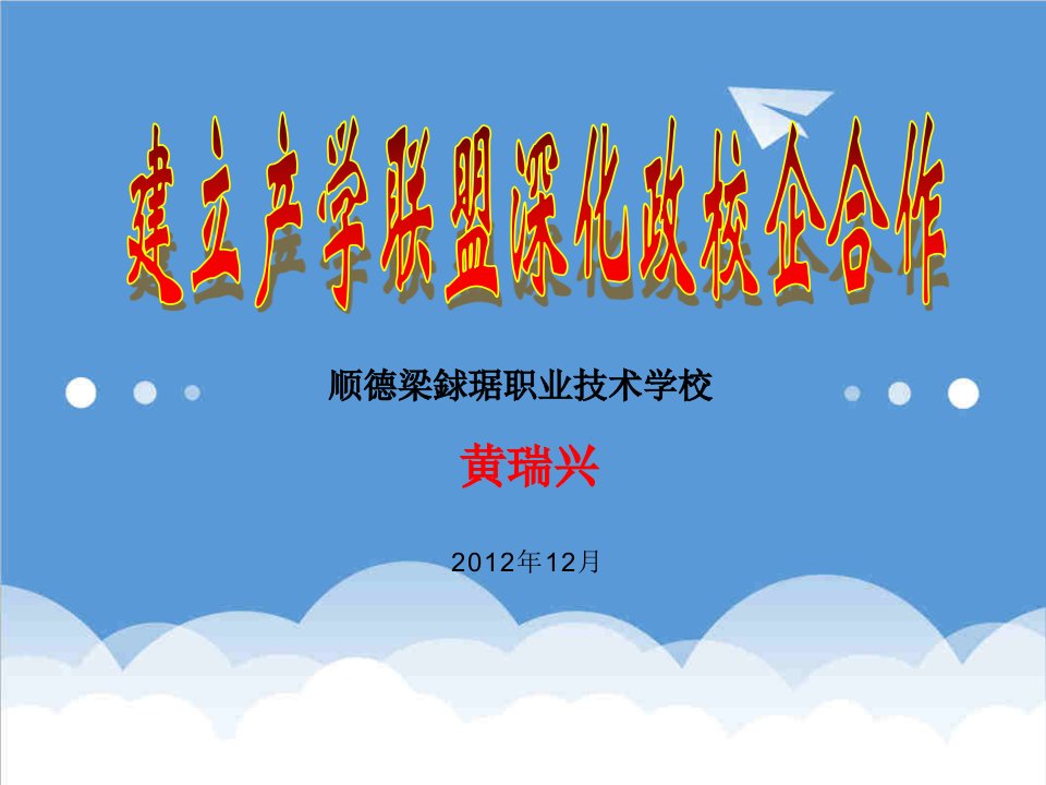 创新管理-人才培养模式改革与创新案例黄