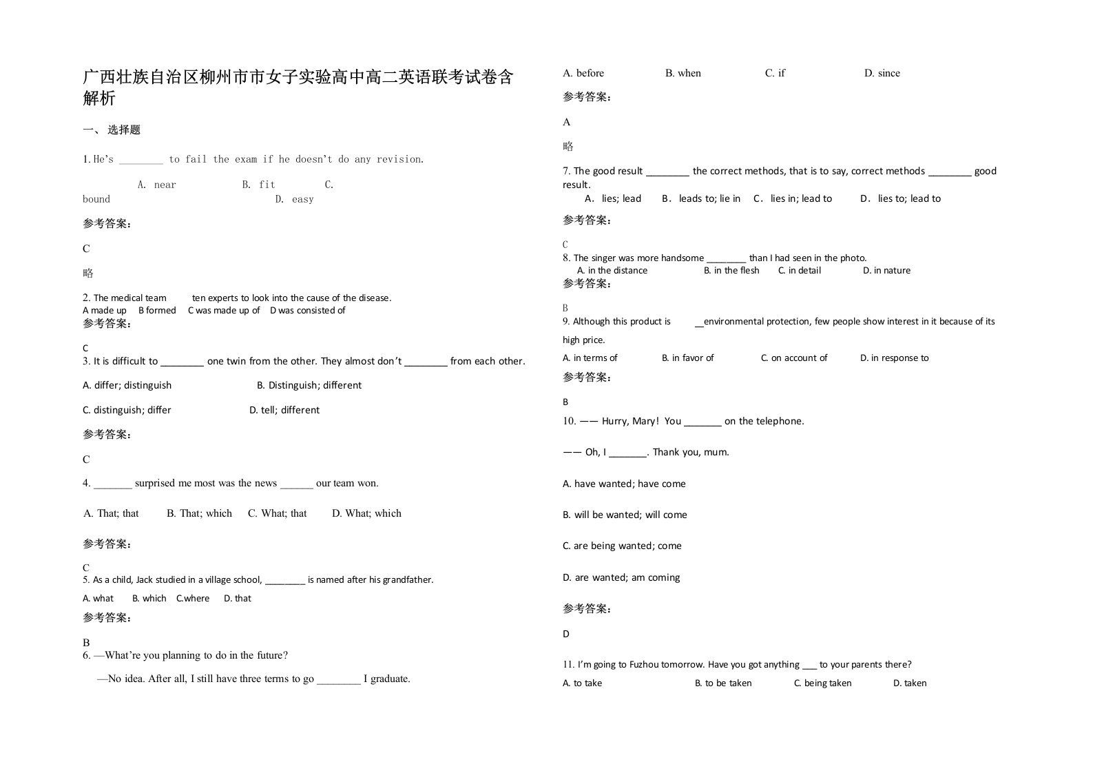 广西壮族自治区柳州市市女子实验高中高二英语联考试卷含解析