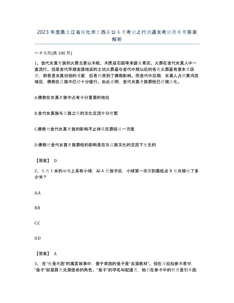 2023年度黑龙江省绥化市兰西县公务员考试之行测通关考试题库带答案解析