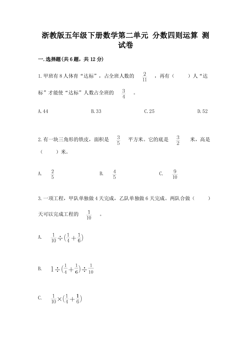 浙教版五年级下册数学第二单元