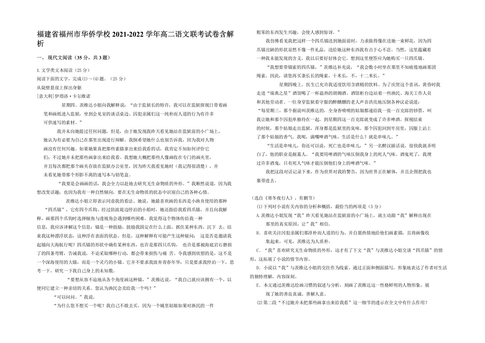 福建省福州市华侨学校2021-2022学年高二语文联考试卷含解析