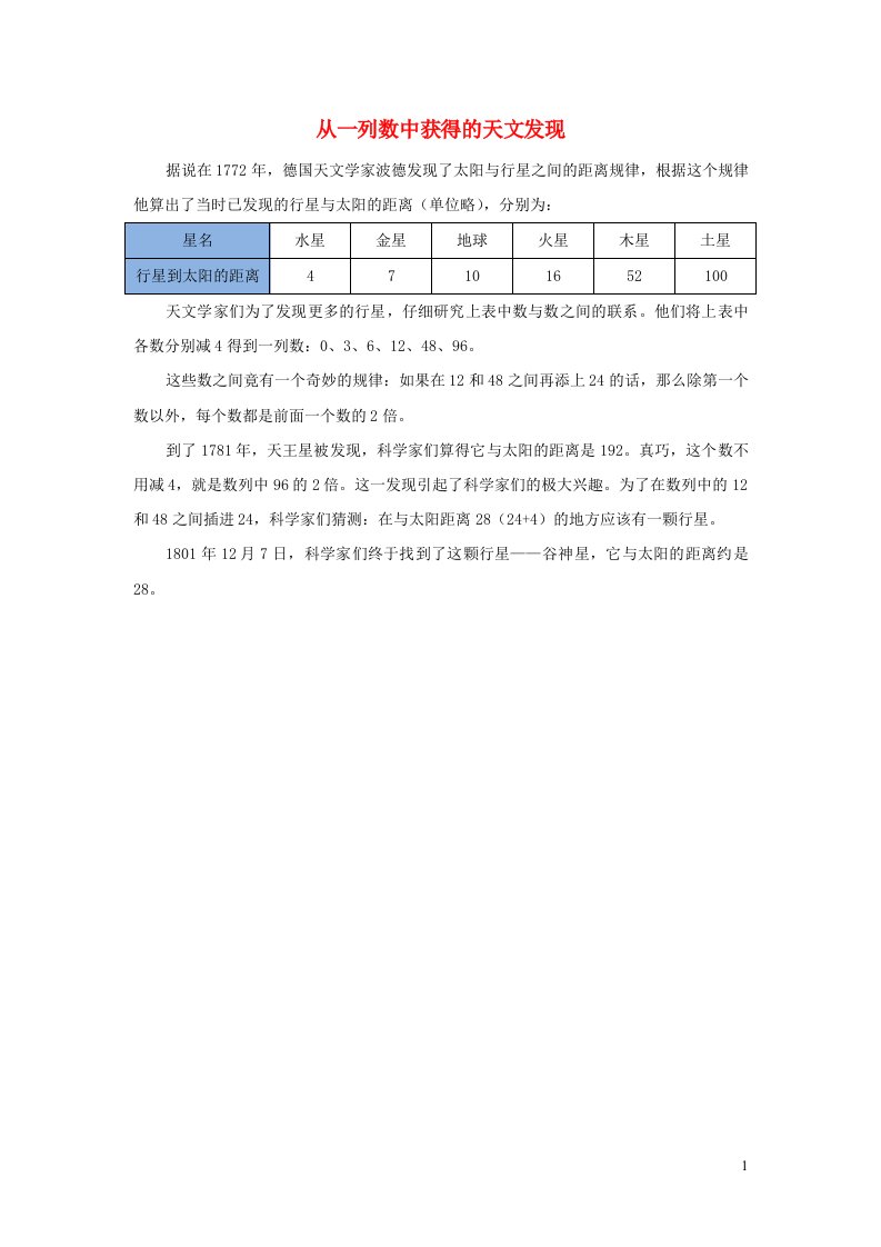 2021三年级数学上册第1单元混合运算第3课时买文具从一列数中获得的天文发现拓展资料北师大版