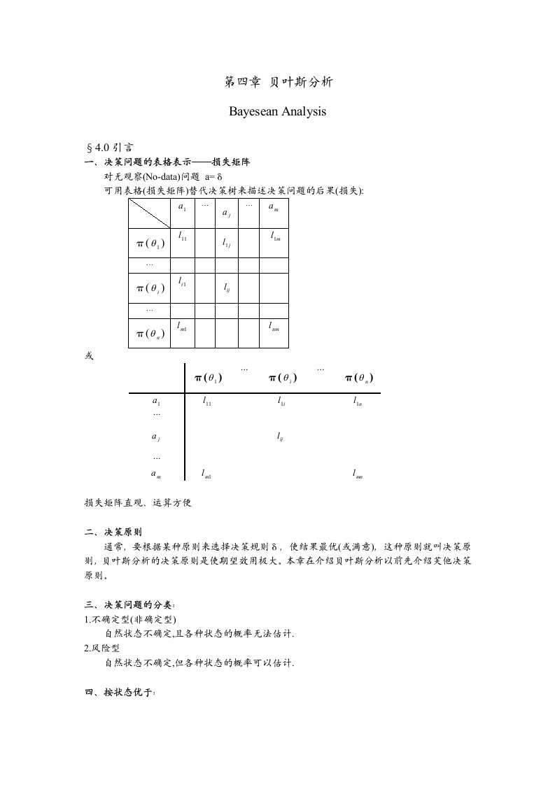 决策管理-决策分析4