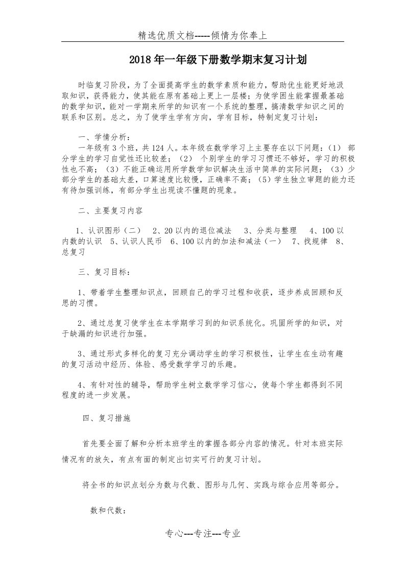 一下数学复习计划(共2页)