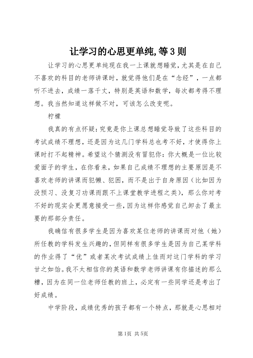 让学习的心思更单纯,等3则