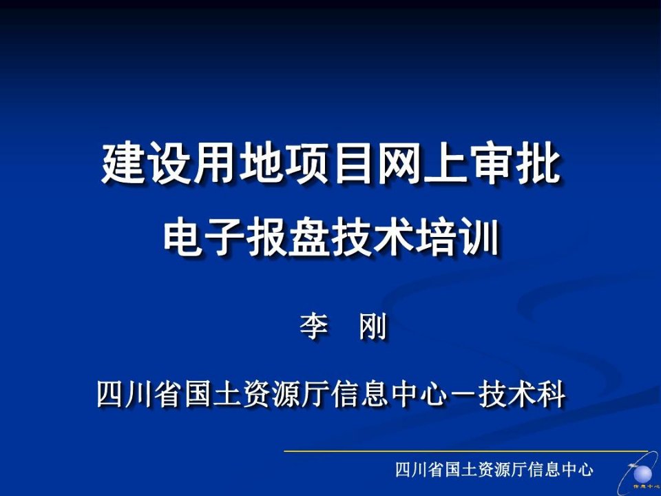 建设用地项目审批电子报盘填报