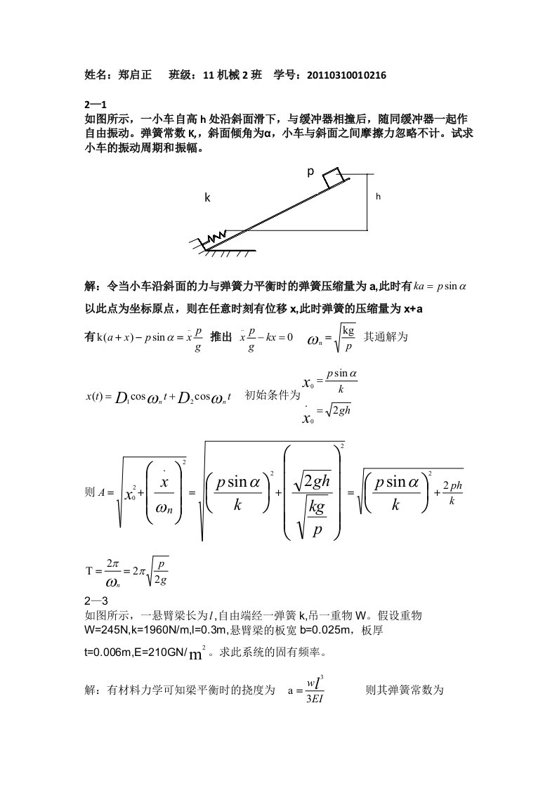 机械振动学第二次作业