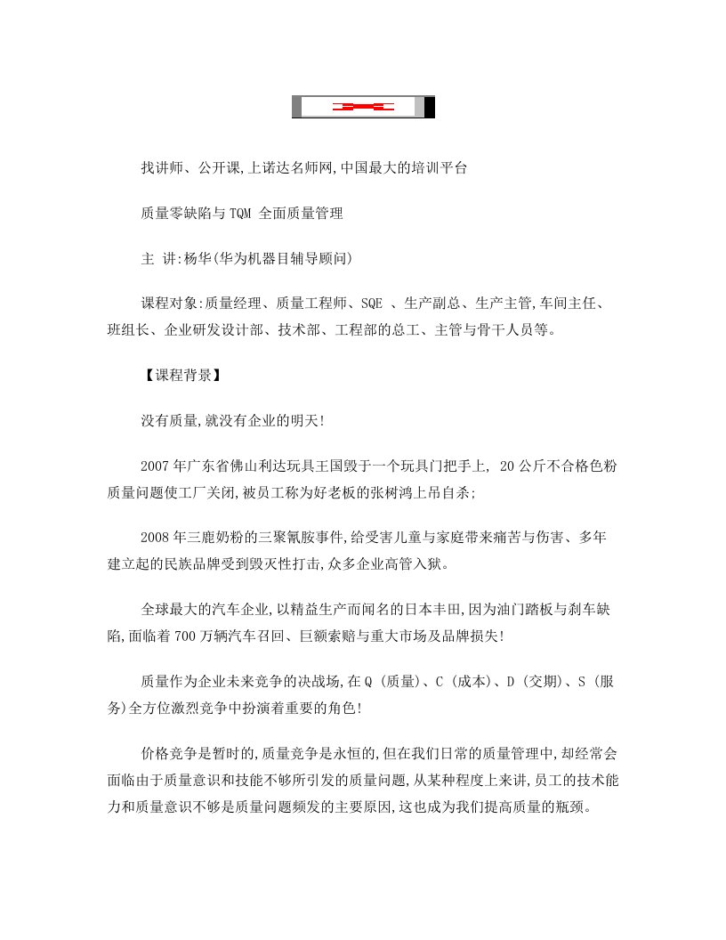 xvxAAA质量零缺陷与TQM全面质量管理