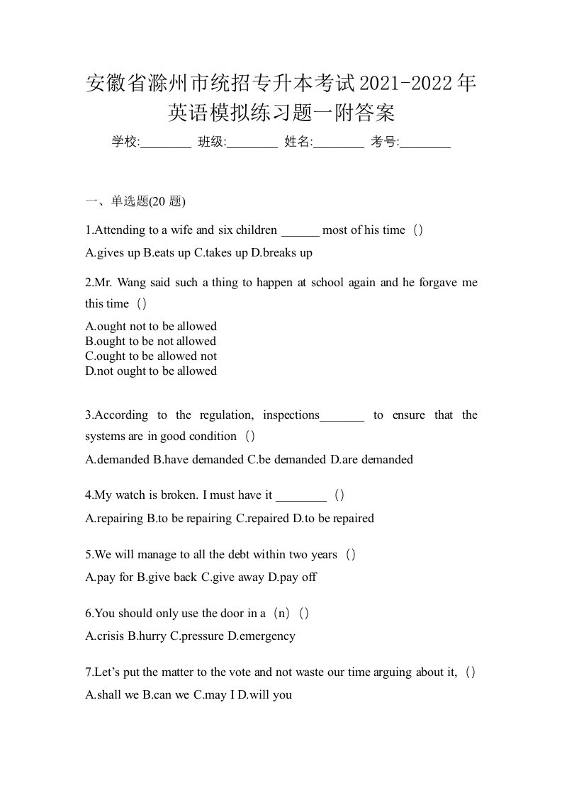 安徽省滁州市统招专升本考试2021-2022年英语模拟练习题一附答案