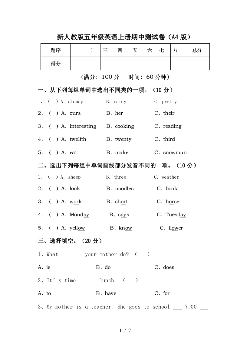 新人教版五年级英语上册期中测试卷(A4版)