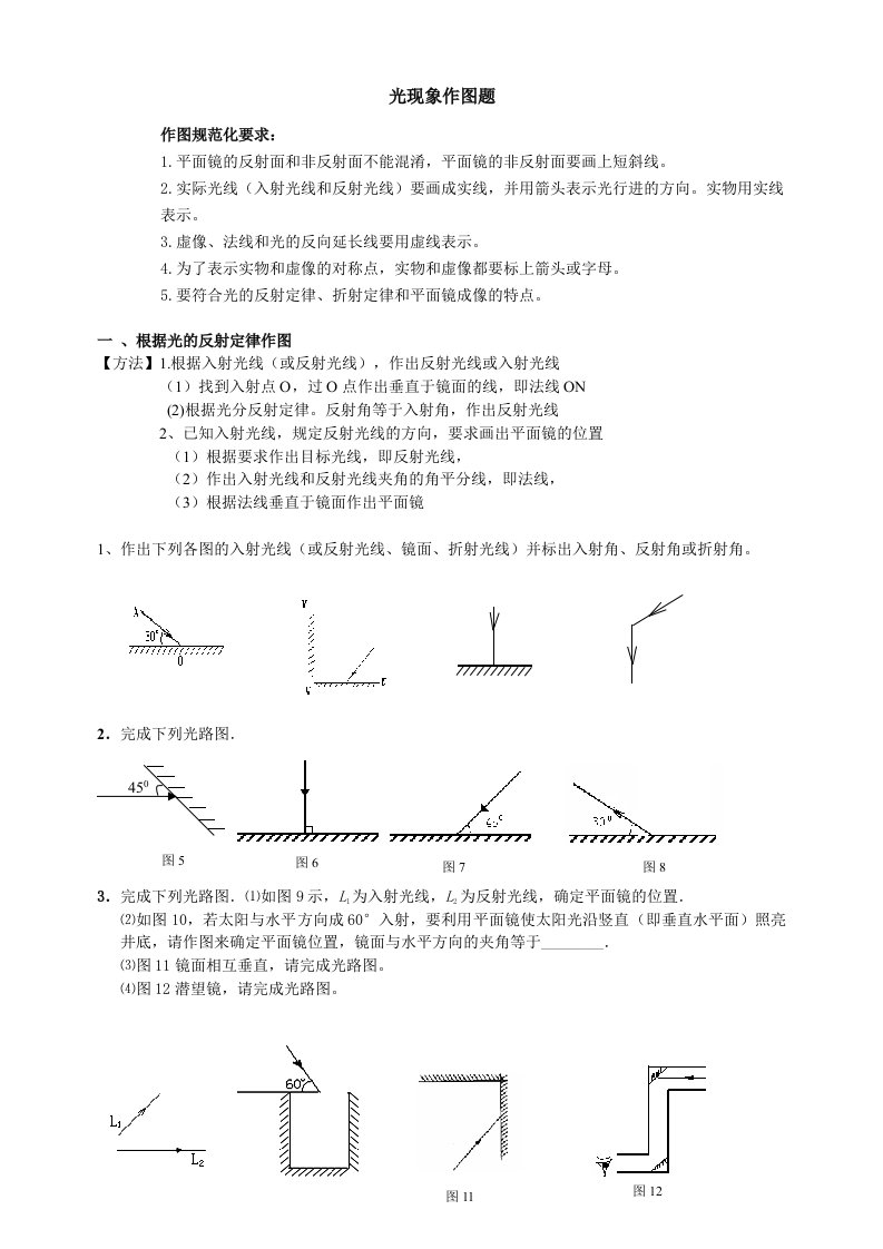 初中物理光现象作图-专题练习带步骤