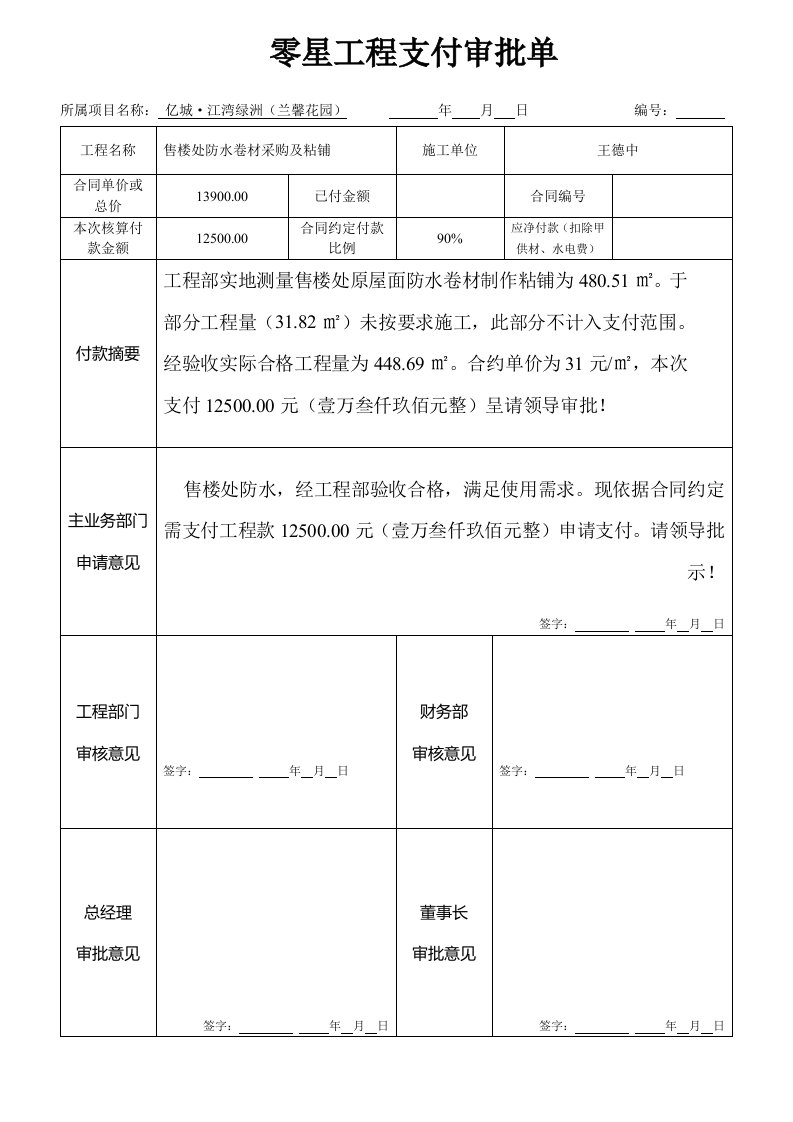 零星工程支付审批单