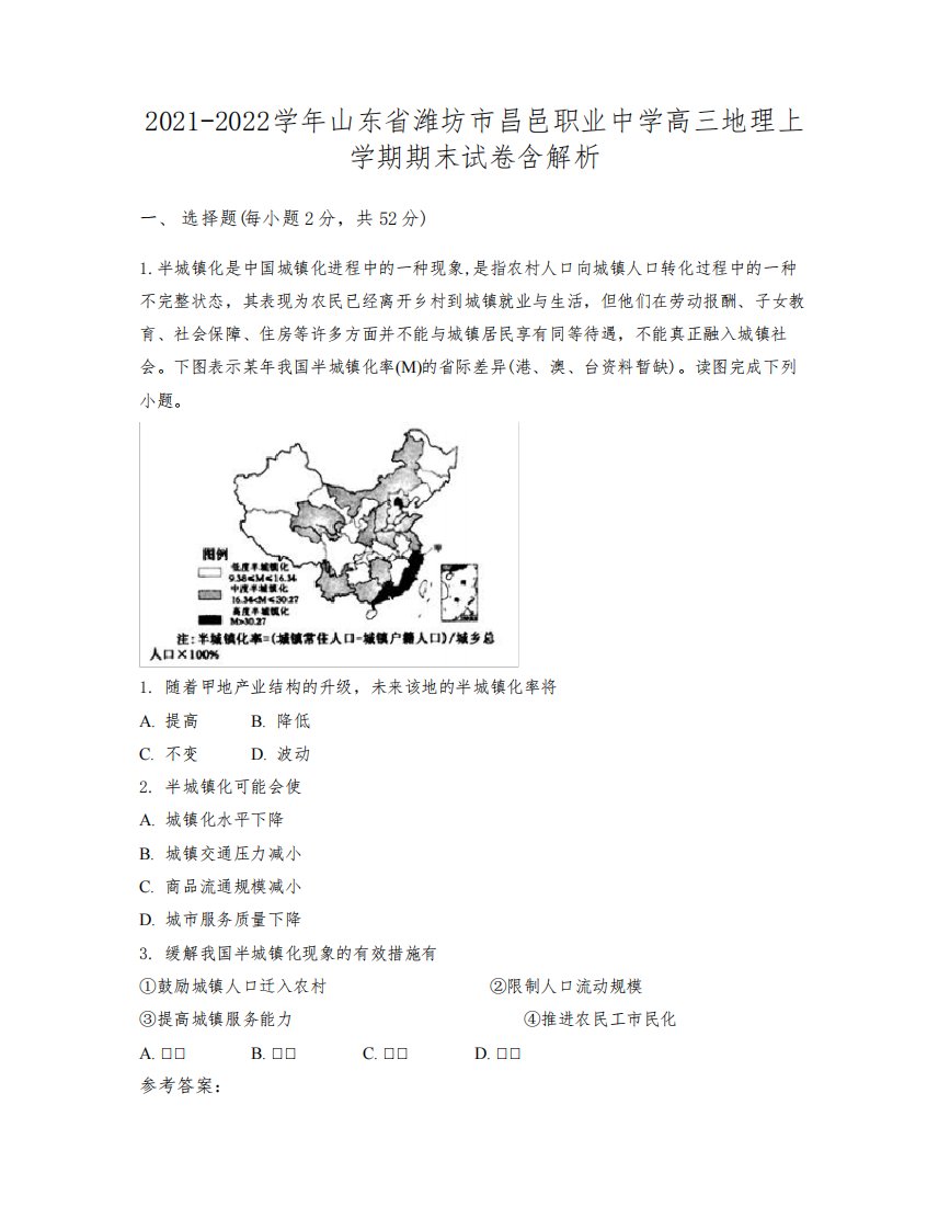 2021-2022学年山东省潍坊市昌邑职业中学高三地理上学期期末试卷含解析