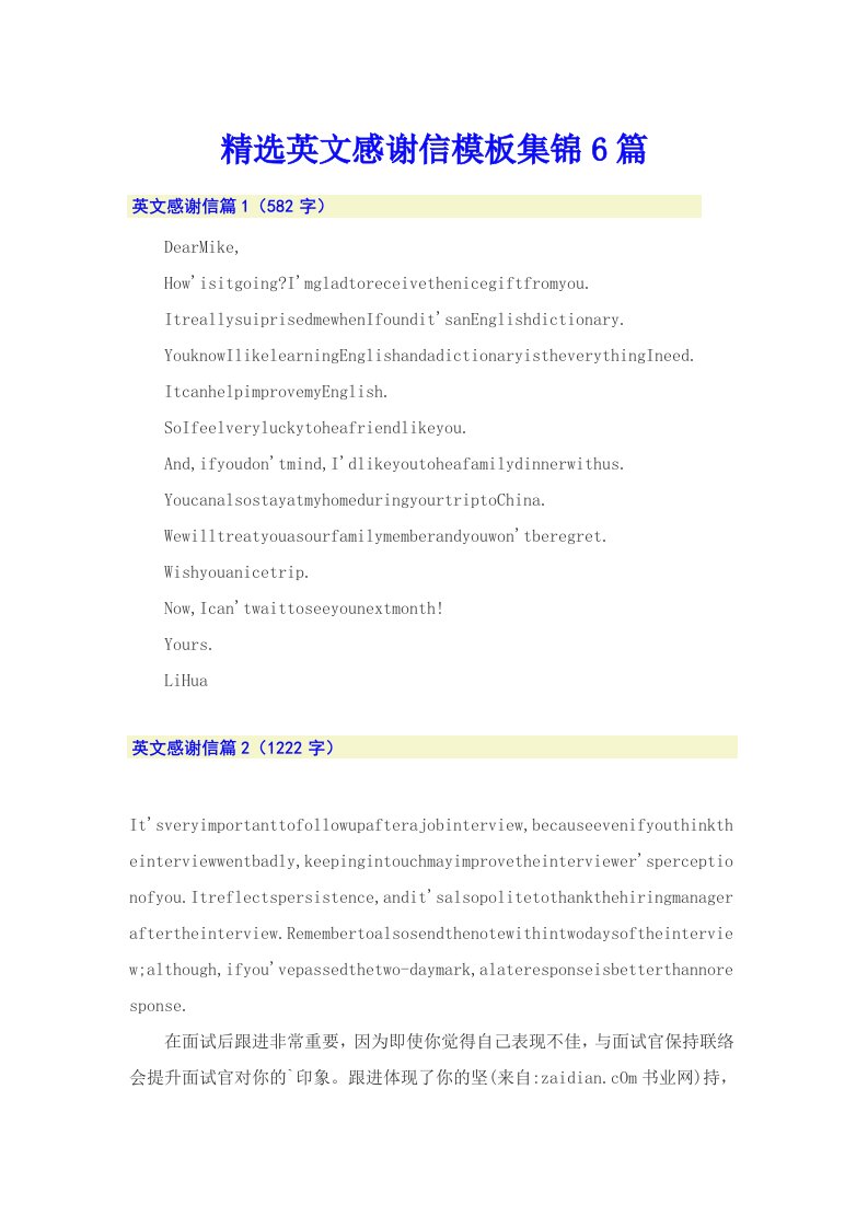 精选英文感谢信模板集锦6篇