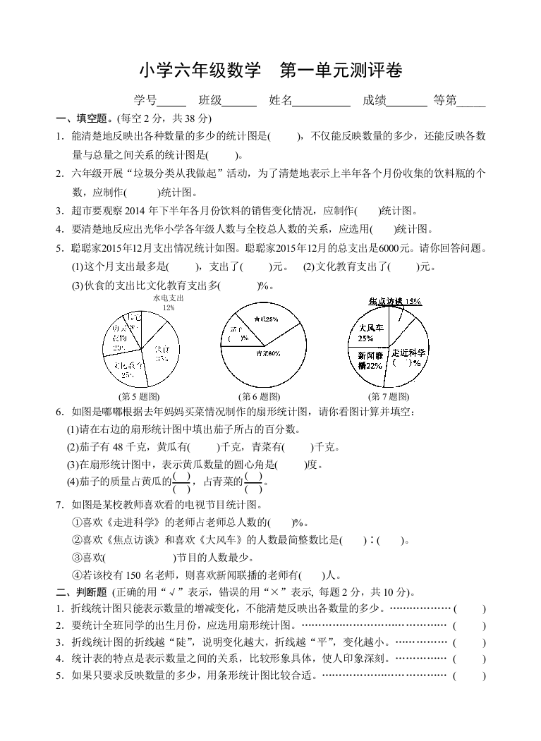 苏教六年级下册数学练习卷