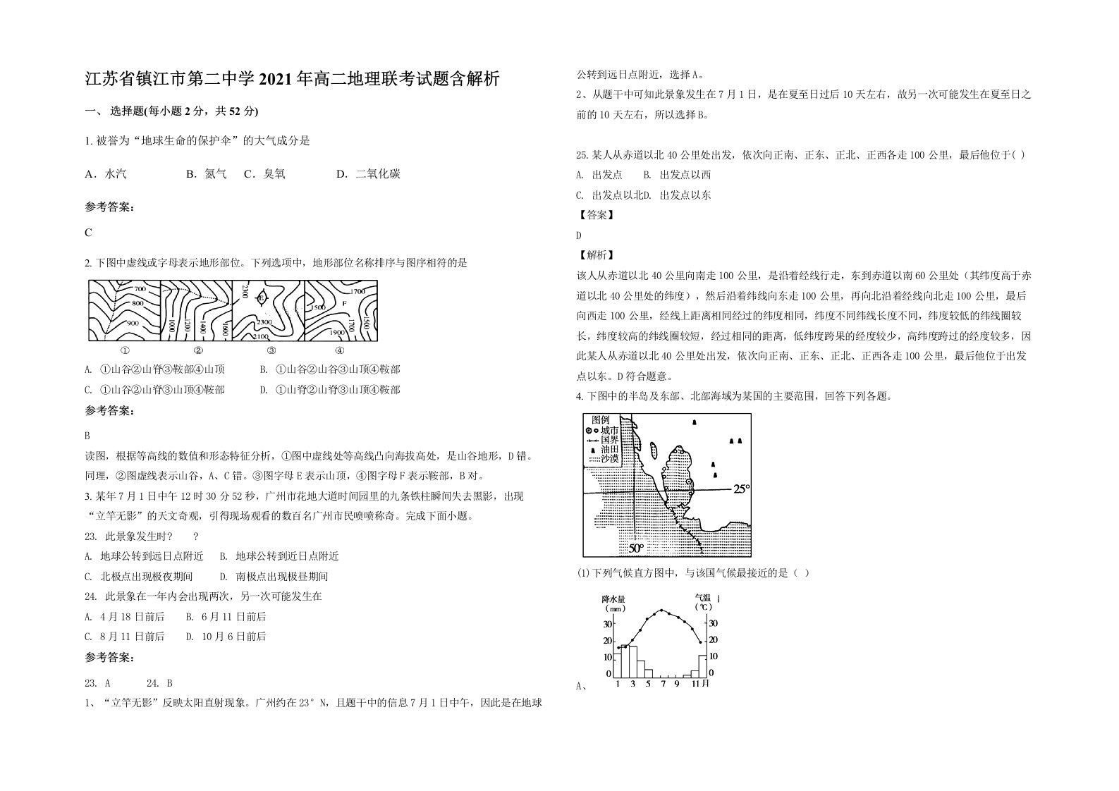 江苏省镇江市第二中学2021年高二地理联考试题含解析