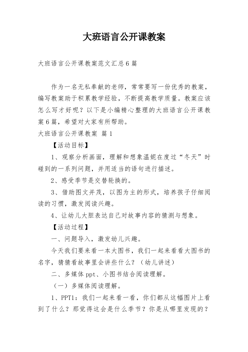 大班语言公开课教案_143